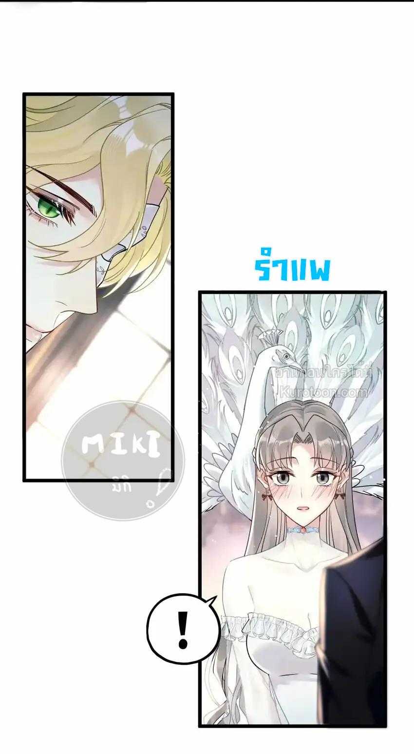 Guiding the Eccentric Tyrant ตอนที่ 8 - รูปที่ 2